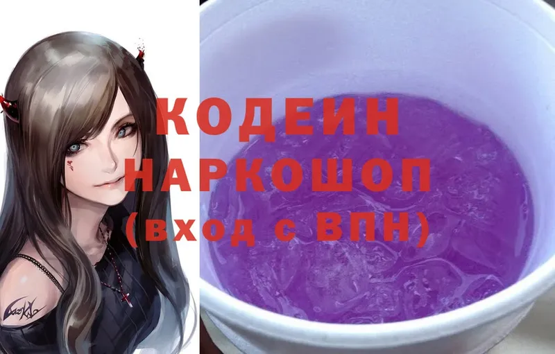 Кодеин Purple Drank  Ухта 